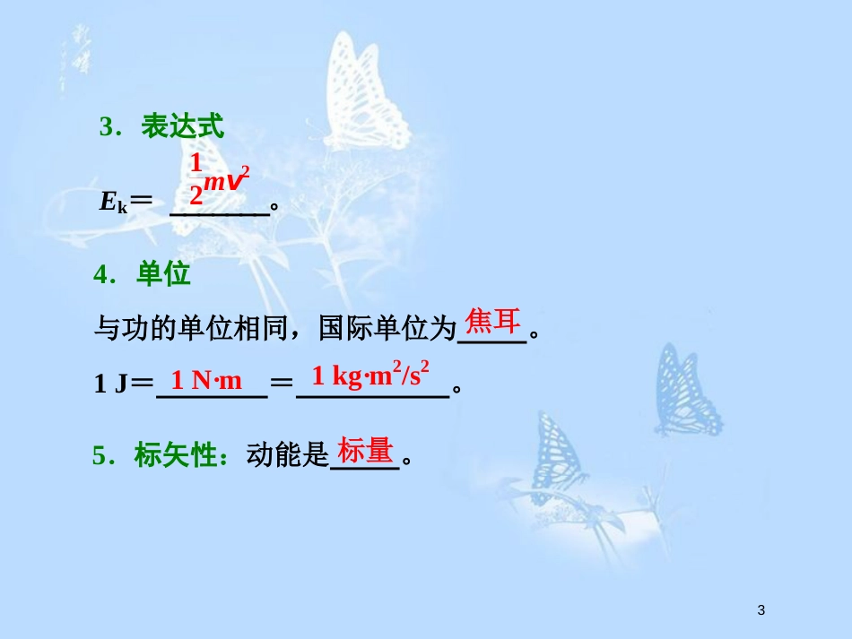 高中物理 第四章 机械能和能源 第4节 动能 动能定理课件 教科版必修2[共35页]_第3页