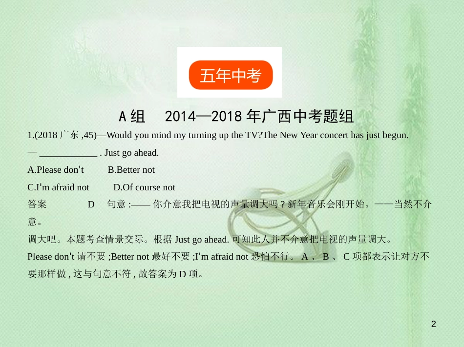 hdtAAA（广东地区）中考英语复习 专题十四 简单句（试卷部分）优质课件_第2页