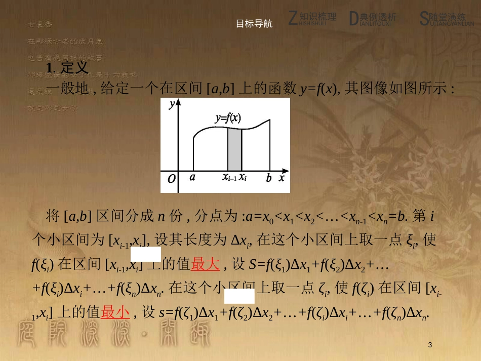 高中数学 第四章 定积分 4.1 定积分的概念 4.1.2 定积分优质课件 北师大版选修2-2_第3页