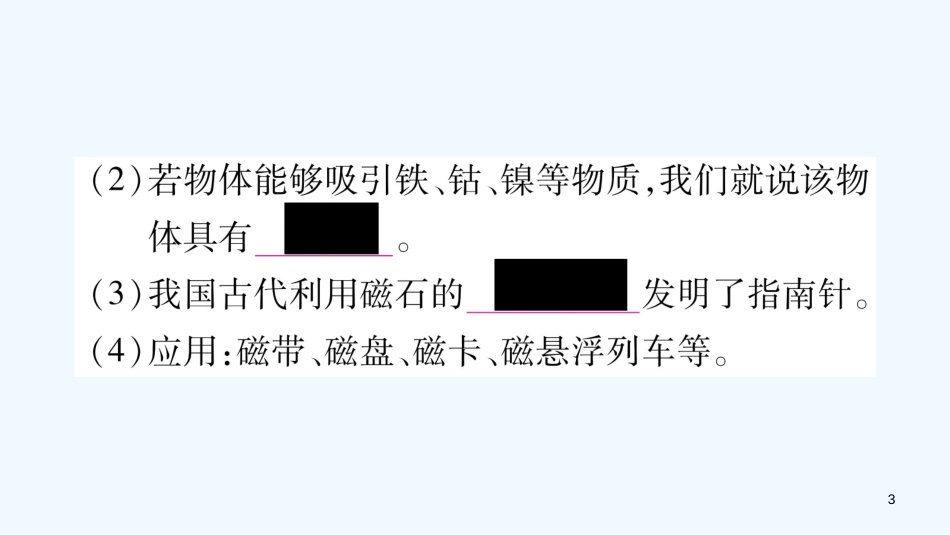 （江西专版）2018年八年级物理上册 5.4认识物质的一些物理属性习题优质课件 （新版）粤教沪版_第3页