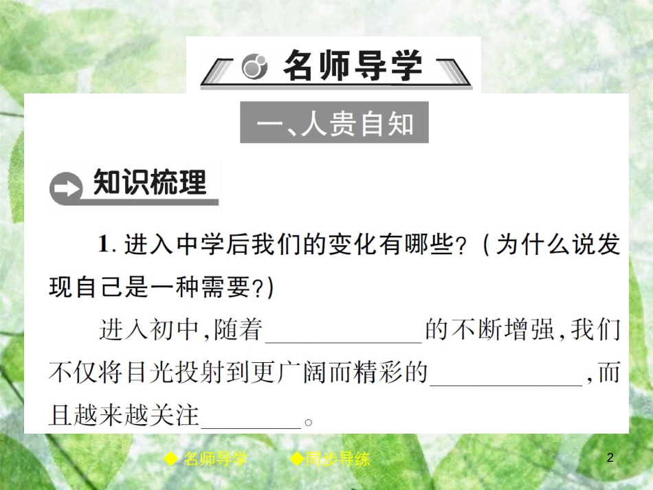 七年级道德与法治上册 第一单元 成长的节拍 第三课 发现自己 第1框 认识自己优质课件 新人教版_第2页