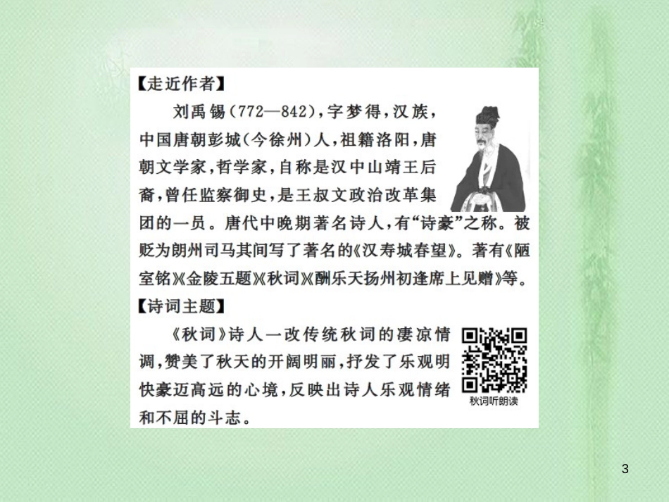 dwiAAA七年级语文上册 第六单元 课外古诗词诵读习题优质课件 新人教版_第3页