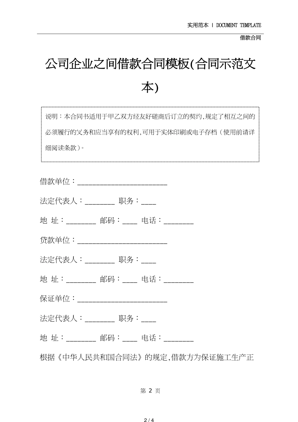 公司企业之间借款合同模板(合同示范文本)_第2页