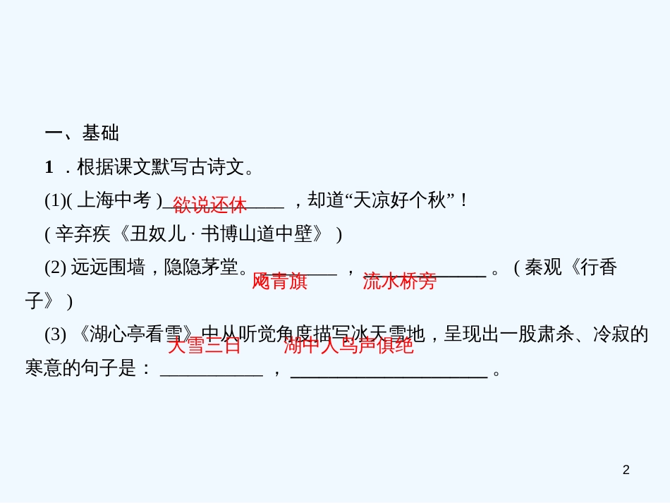 （广东专版）九年级语文上册 周末作业（八）习题优质课件 新人教版_第2页