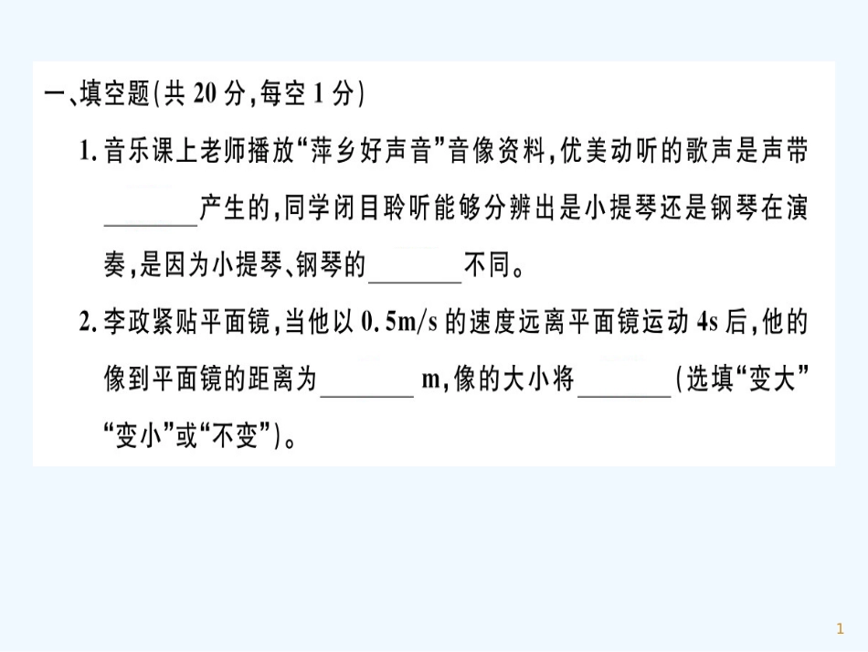 （江西专版）2018年八年级物理上册 期末检测卷（一）习题优质课件 （新版）新人教版_第1页