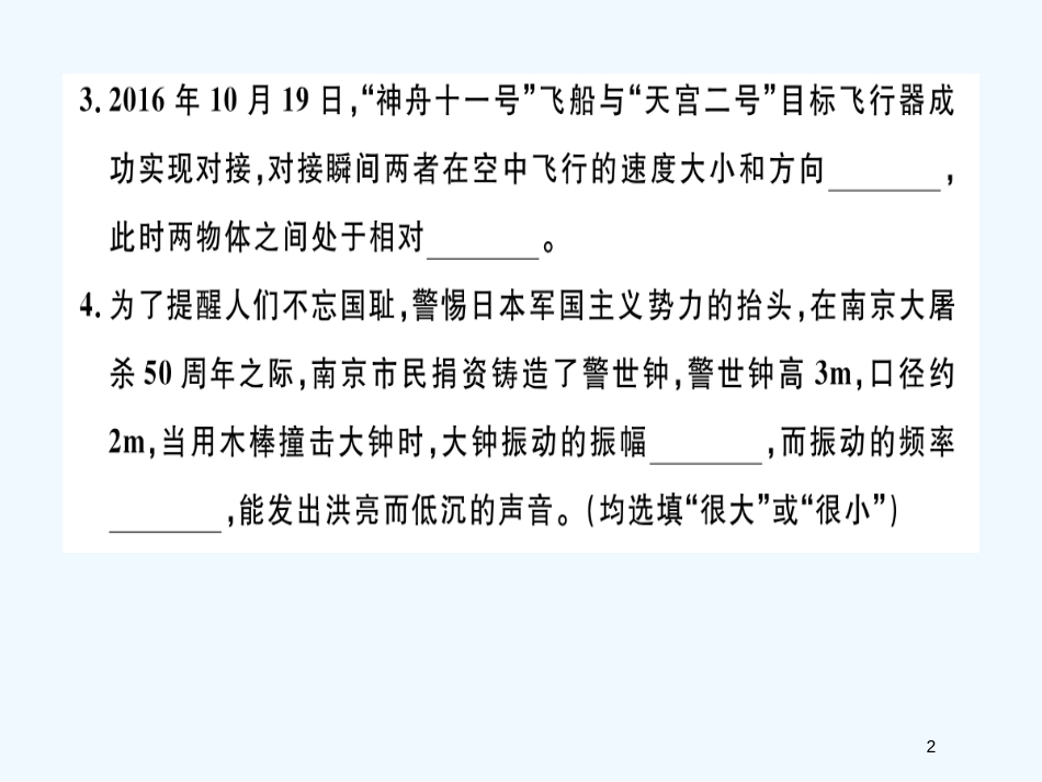 （江西专版）2018年八年级物理上册 期末检测卷（一）习题优质课件 （新版）新人教版_第2页