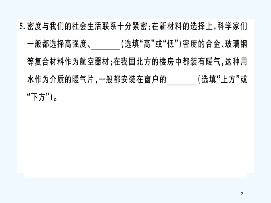 （江西专版）2018年八年级物理上册 期末检测卷（一）习题优质课件 （新版）新人教版_第3页