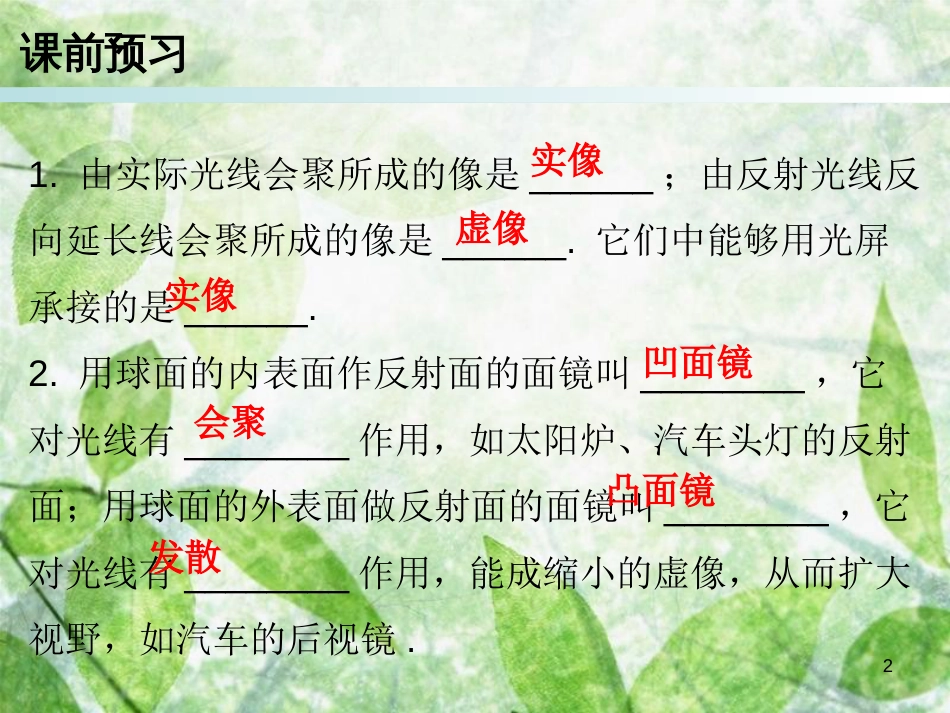 2018年八年级物理上册 第四章 第3节 平面镜成像(第2课时)习题优质课件 (新版)新人教版_第2页