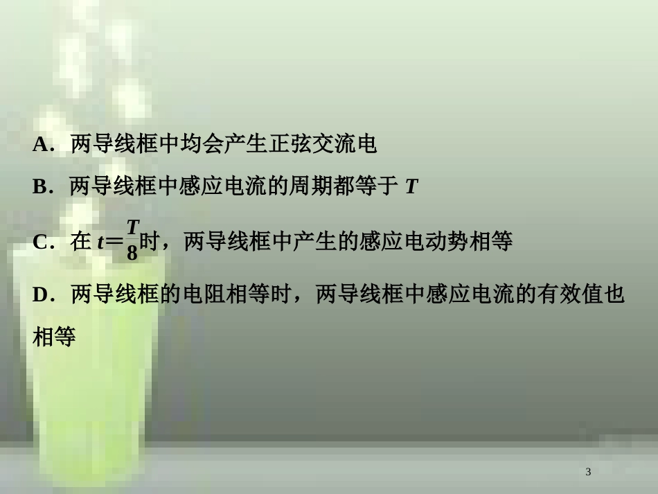 （新课标）2019届高考物理一轮复习 第11章 交变电流传感器突破全国卷优质课件_第3页