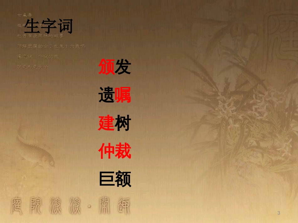 八年级语文上册 第一单元 2 首届诺贝尔奖颁发（第2课时）优质课件 新人教版_第3页