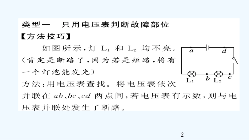 （毕节专版）九年级物理全册 小专题三 电路故障分析作业优质课件 （新版）新人教版_第2页