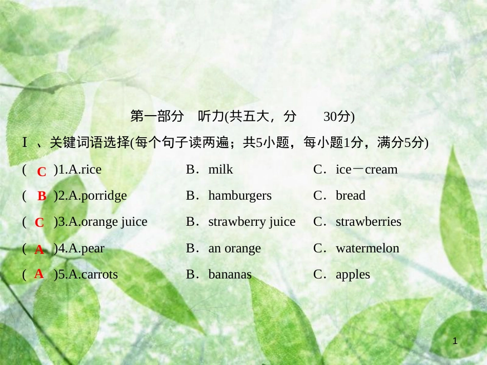 七年级英语上册 第八套综合测试卷（Unit 6）习题优质课件 （新版）人教新目标版_第1页