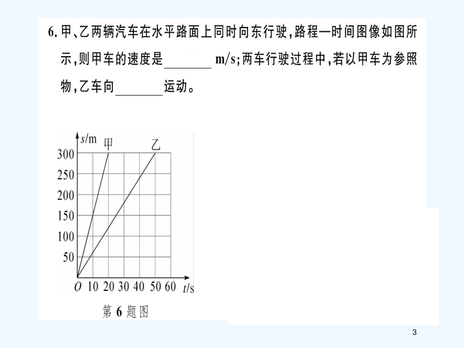 （江西专版）2018年八年级物理上册 第一章 机械运动检测卷习题优质课件 （新版）新人教版_第3页