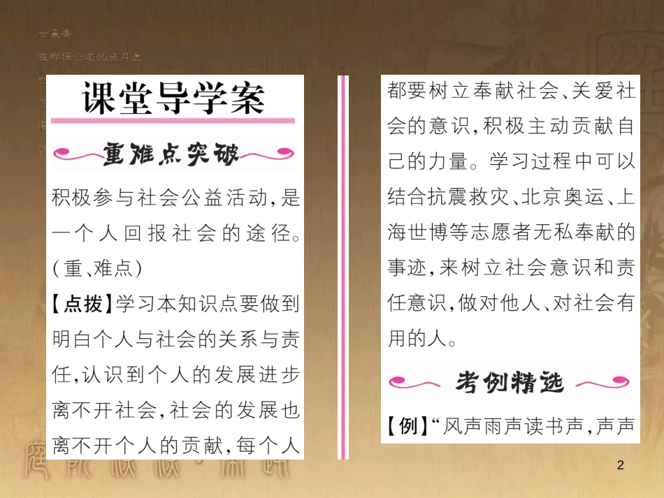 八年级道德与法治上册 第四单元 让人生有意义 4.1 关爱社会 第2框 社会需要我的关爱课堂导学优质课件 粤教版_第2页