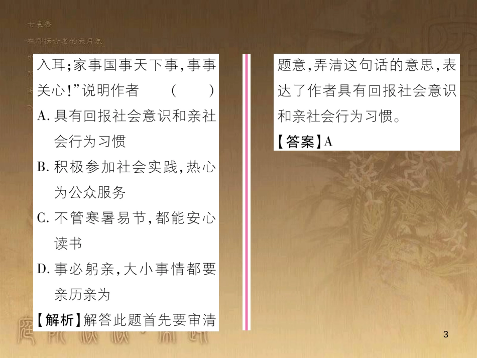 八年级道德与法治上册 第四单元 让人生有意义 4.1 关爱社会 第2框 社会需要我的关爱课堂导学优质课件 粤教版_第3页