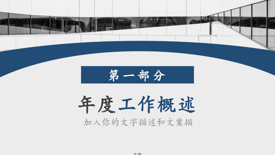 2020商务蓝人事部门年终总结PPT模板[共24页]_第3页