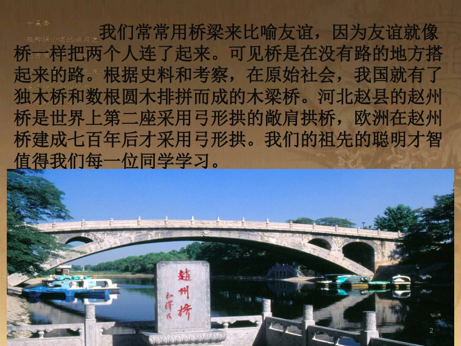 八年级语文上册 第五单元 17 中国石拱桥(第1课时)优质课件 新人教版_第2页