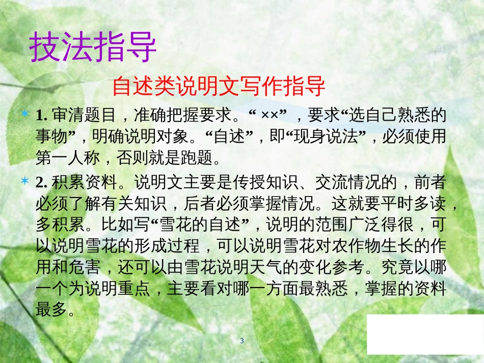 七年级语文上册 第四单元 写作 思路要清晰教学优质课件 新人教版_第3页