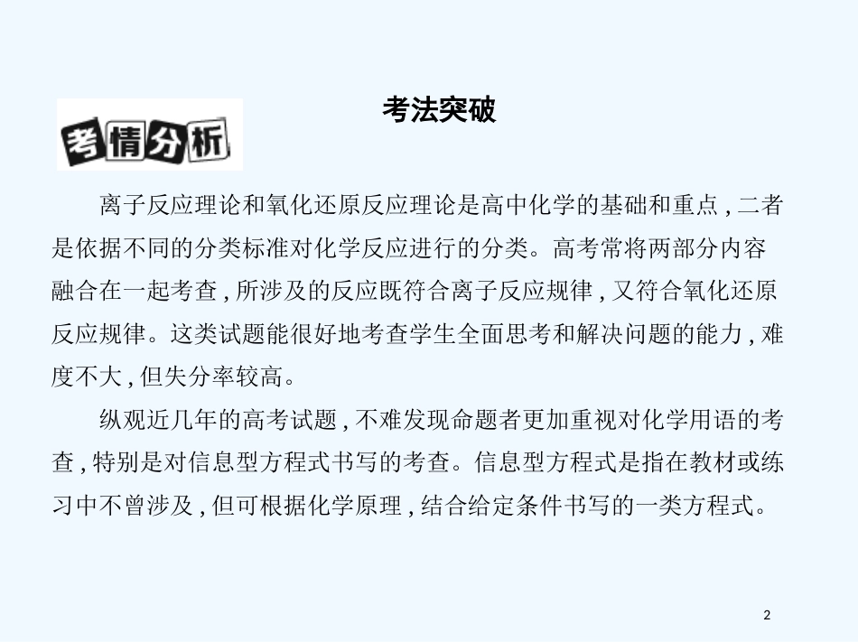 （北京专用）2019版高考化学一轮复习 专项突破一 信息型方程式的书写优质课件_第2页