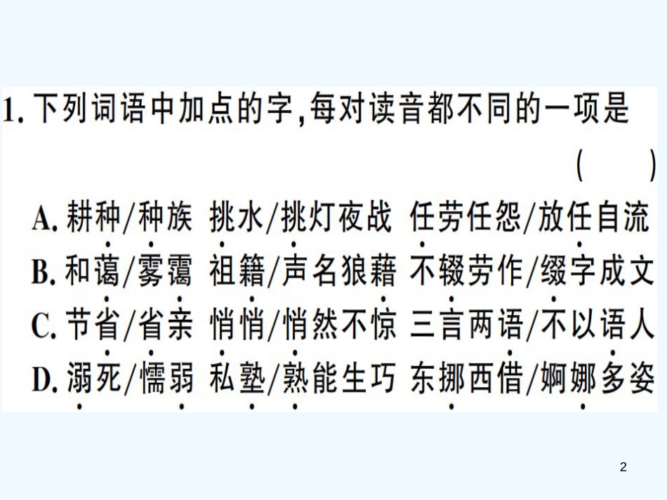 （河南专用）八年级语文上册 第二单元 6 回忆我的母亲习题优质课件 新人教版_第2页