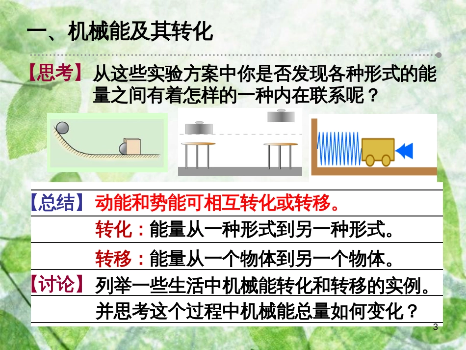 九年级物理全册 10.1 机械能的转化和守恒习题优质课件 （新版）北师大版_第3页