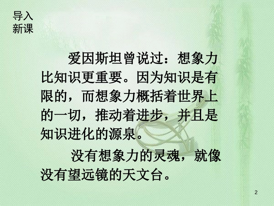 tnzAAA2018年七年级语文上册 第六单元 写作指导 发挥联想和想象优质课件 新人教版_第2页