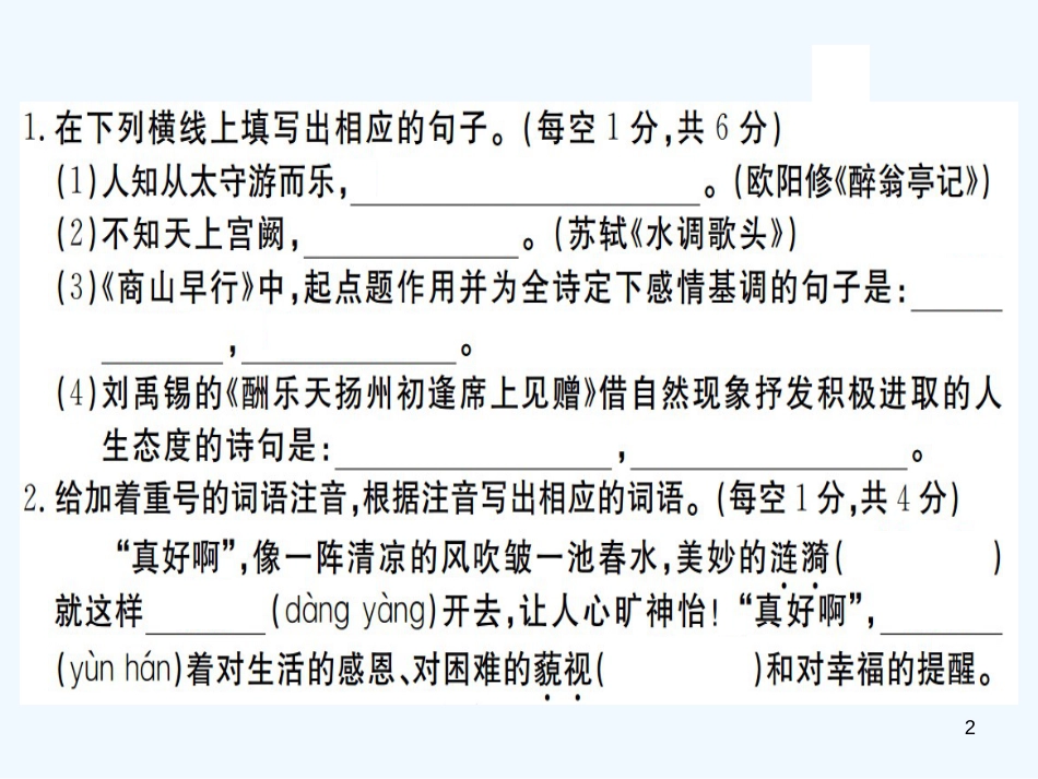 （河北专版）九年级语文上册 期末测试卷A习题优质课件 新人教版_第2页