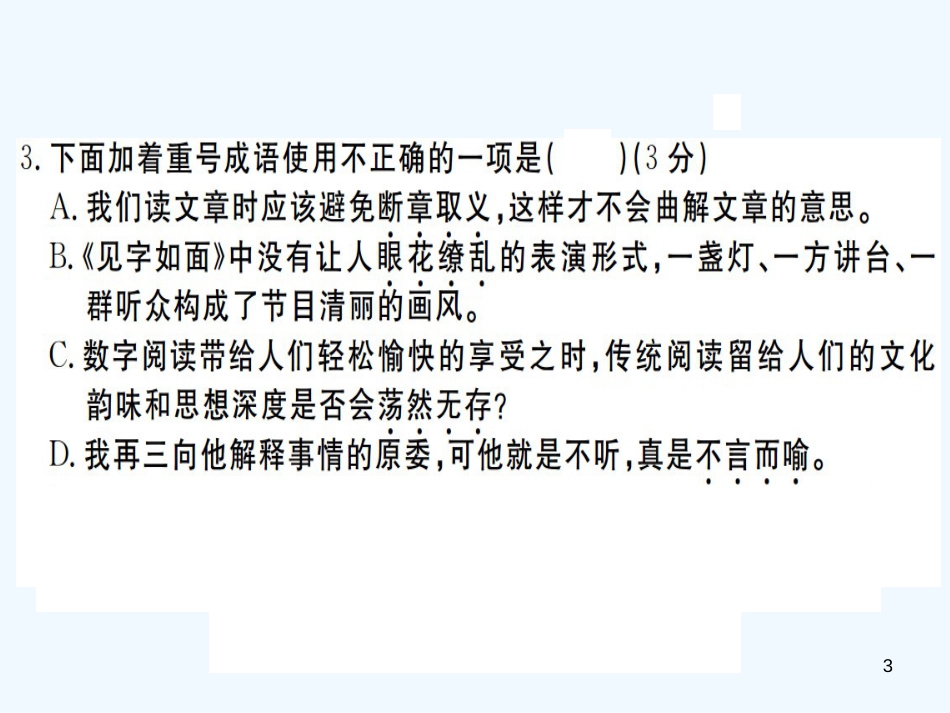 （河北专版）九年级语文上册 期末测试卷A习题优质课件 新人教版_第3页