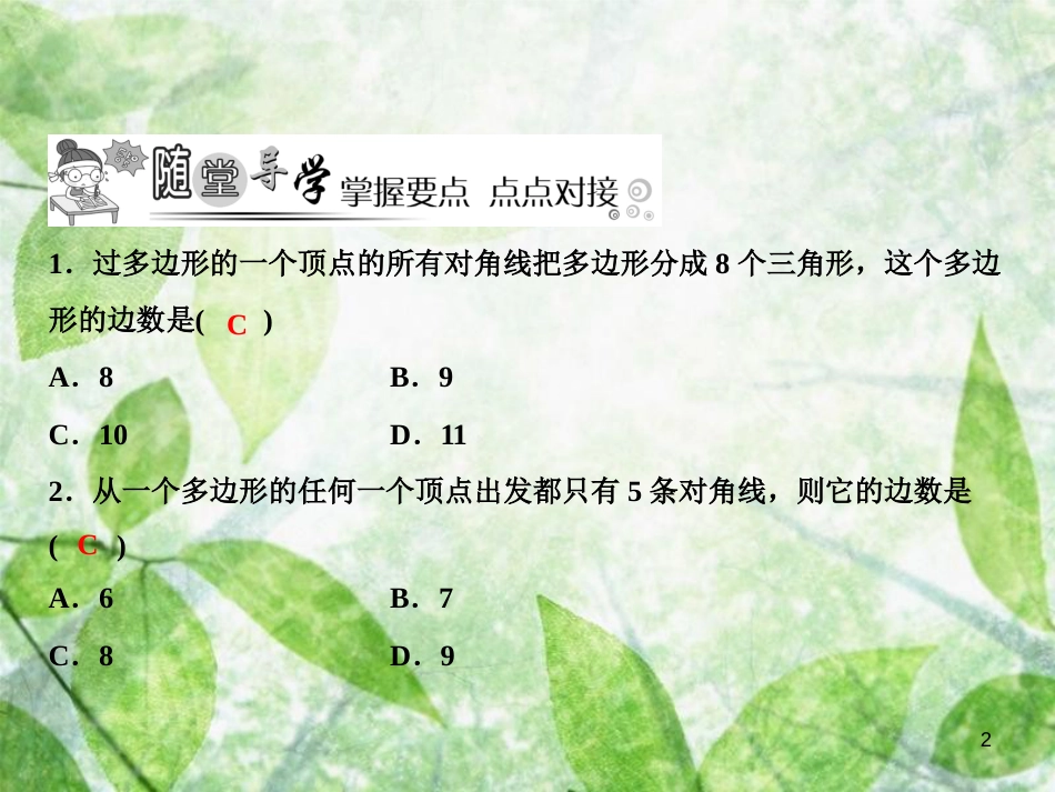 七年级数学上册 第4章 基本平面图形 5 多边形和圆的初步认识优质课件 （新版）北师大版_第2页