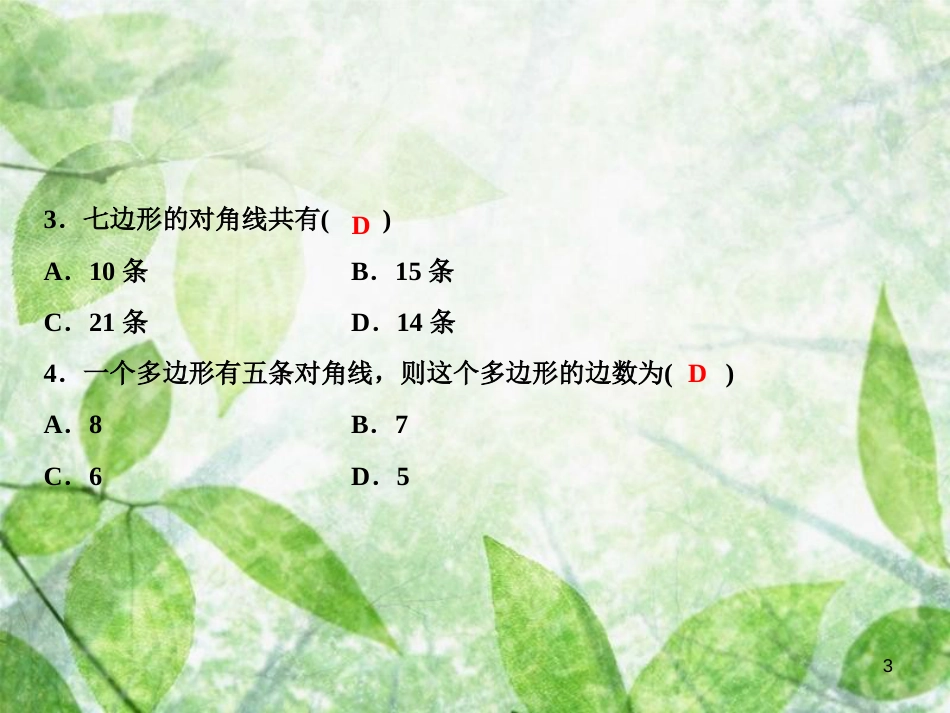 七年级数学上册 第4章 基本平面图形 5 多边形和圆的初步认识优质课件 （新版）北师大版_第3页