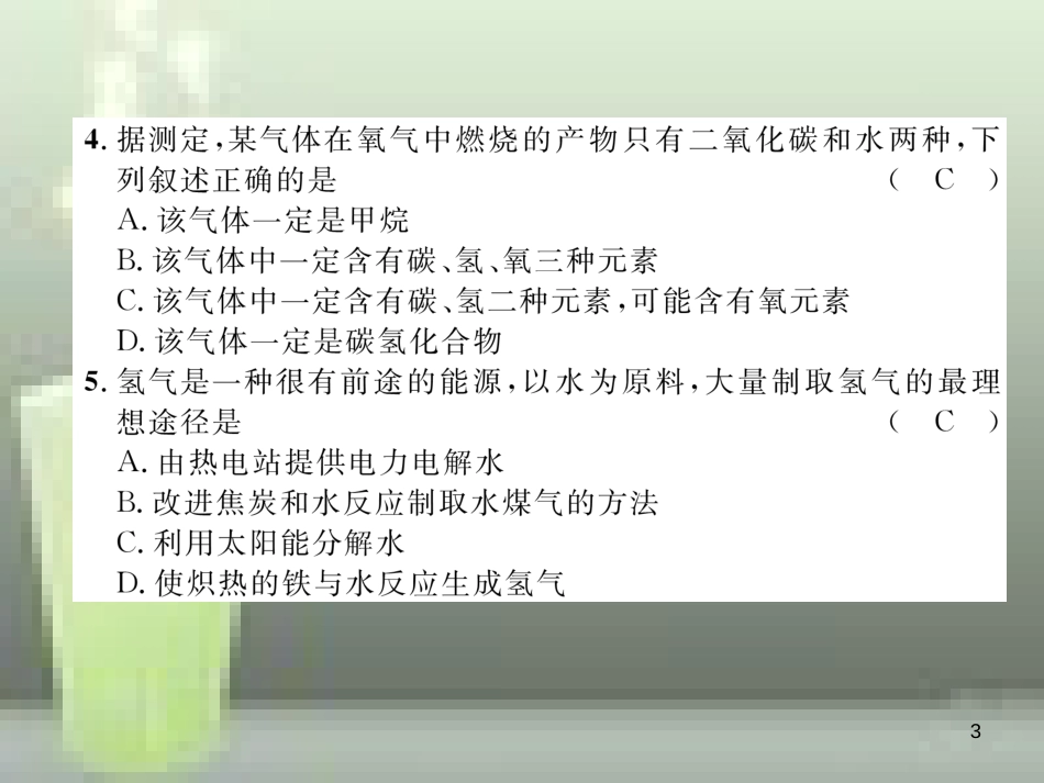 （云南专版）九年级化学上册 第7单元 燃料及其利用达标测试卷优质课件 （新版）新人教版_第3页