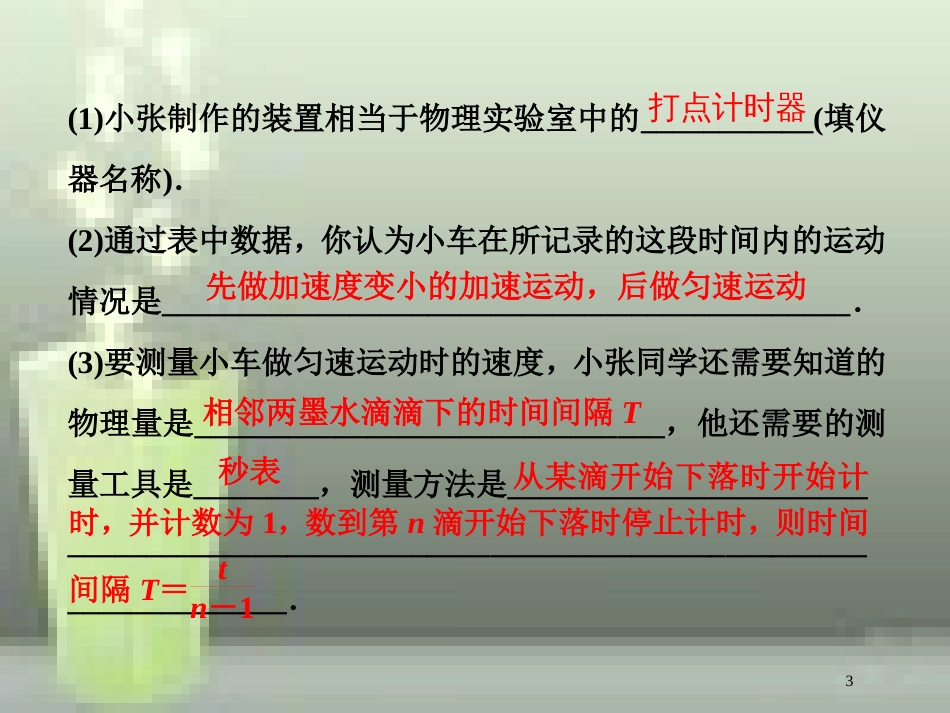 高考物理一轮复习 第一章 运动的描述匀变速直线运动的研究 实验一 研究匀变速直线运动随堂达标优质课件_第3页