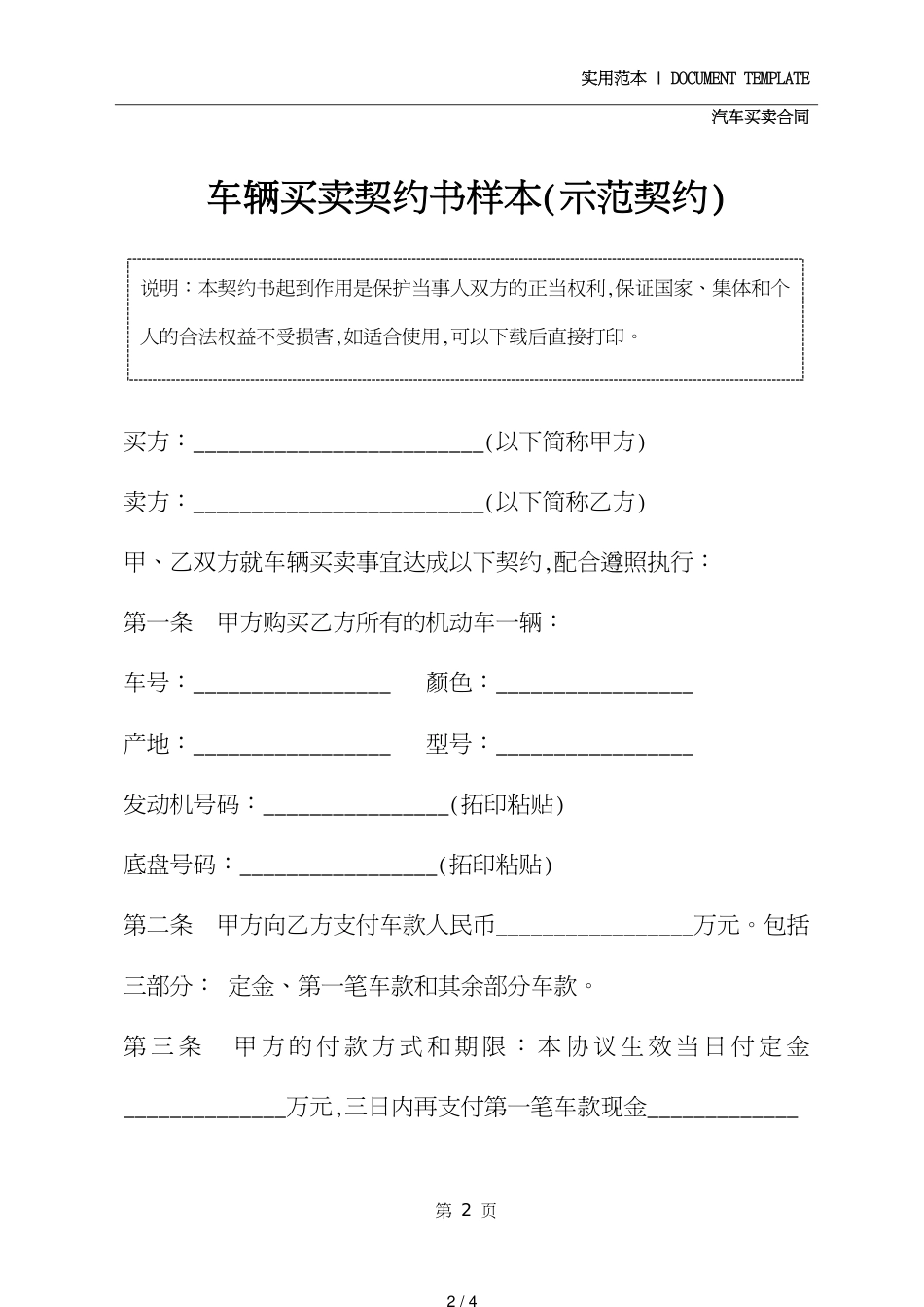 车辆买卖协议书样本(协议模板)[共4页]_第2页