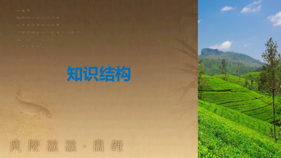 高中政治 第四单元 认识社会与价值选择单元总结提升优质课件 新人教版必修4_第3页