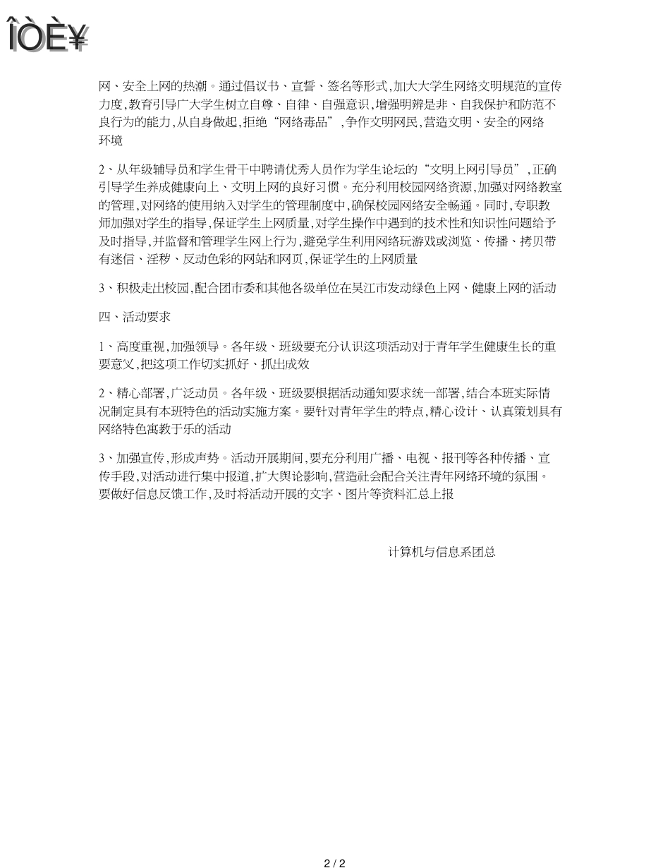 绿色网络我先行 活动方案_第2页