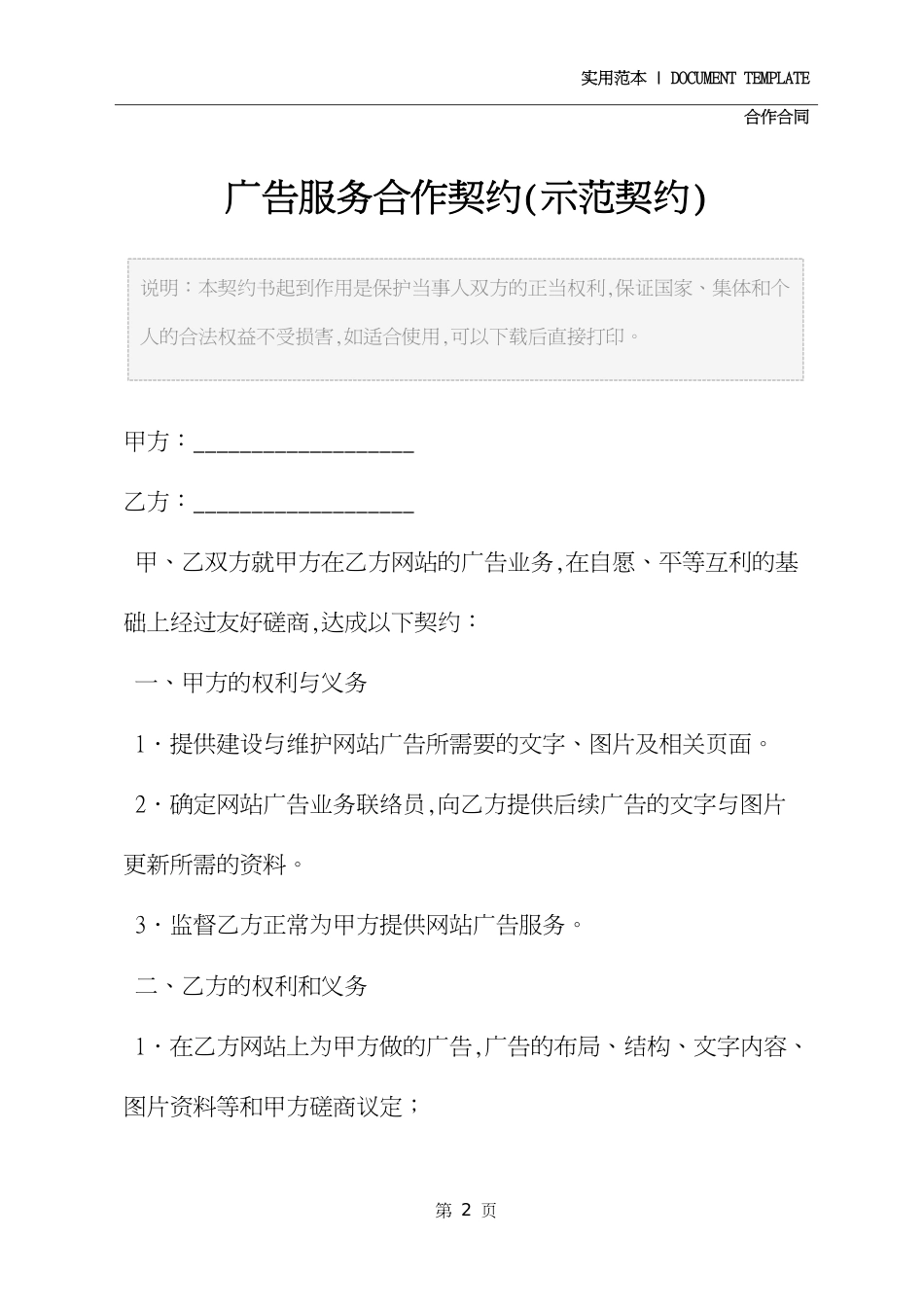广告服务合作协议样本_第2页