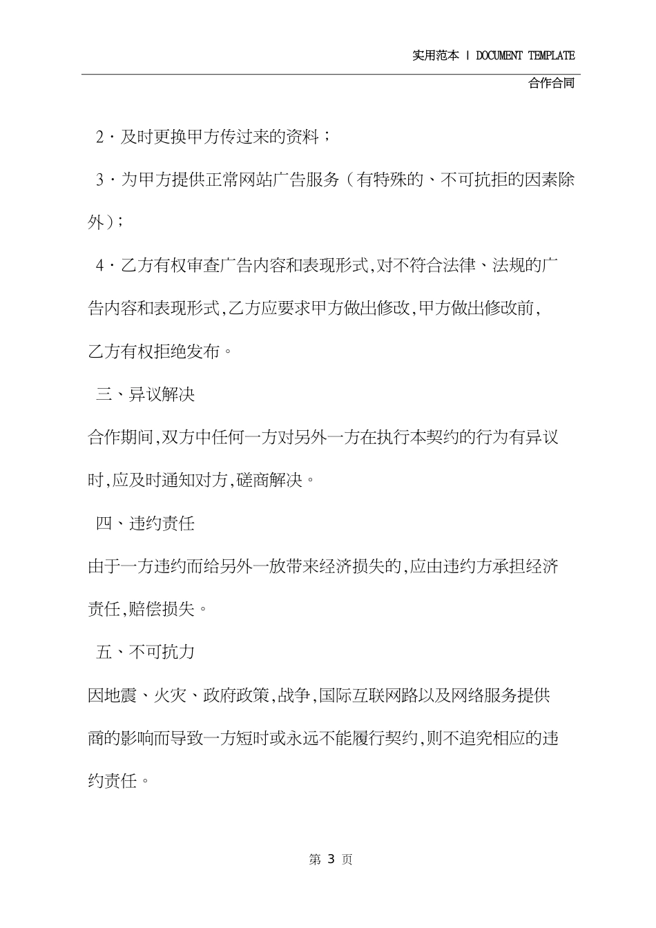 广告服务合作协议样本_第3页
