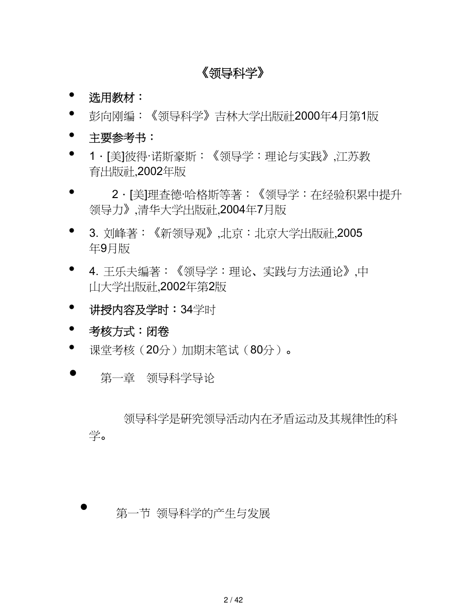 领导管理技能领导科学讲义_第2页