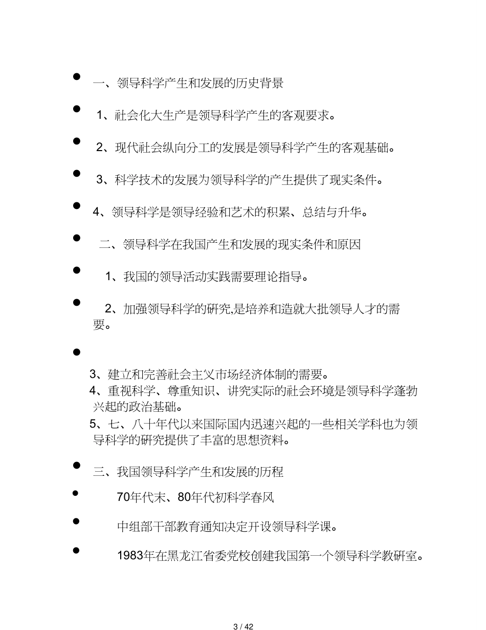 领导管理技能领导科学讲义_第3页