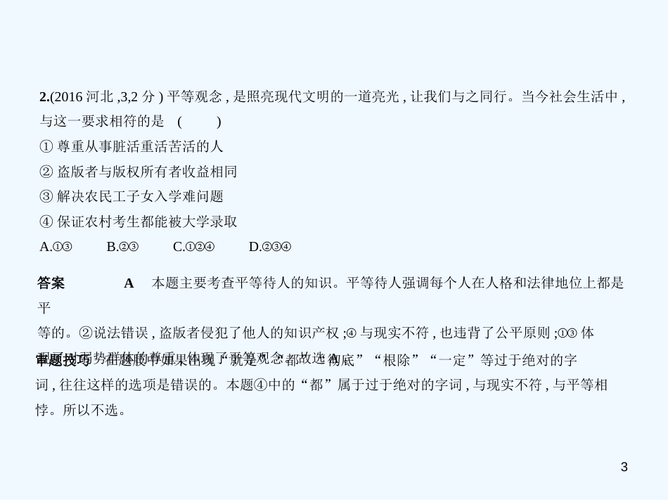 （河北专版）2019中考政治总复习 热爱生活 服务社会 第二单元 我与他人习题优质课件_第3页