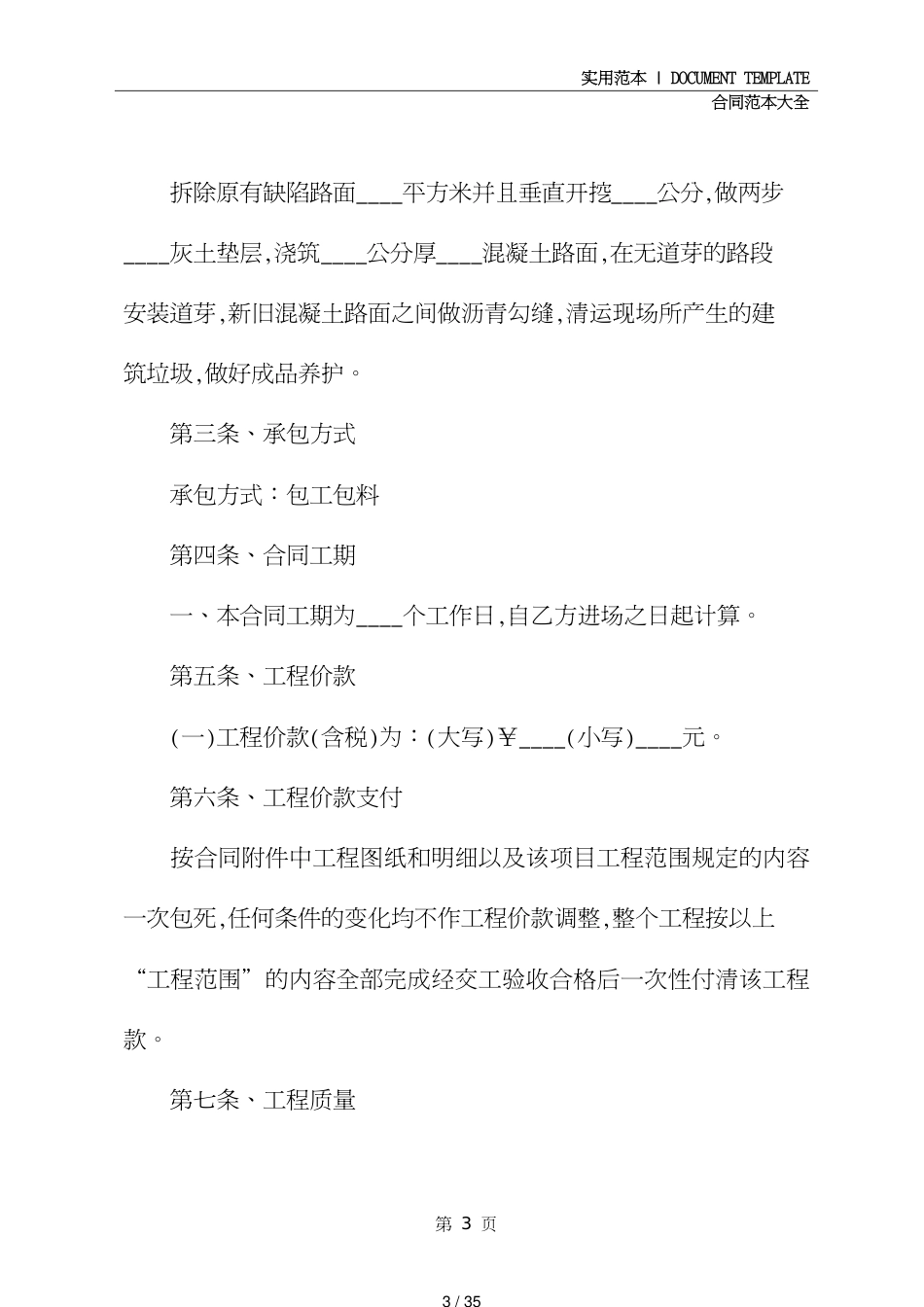 2020版工程维修合同范本简单[共35页]_第3页