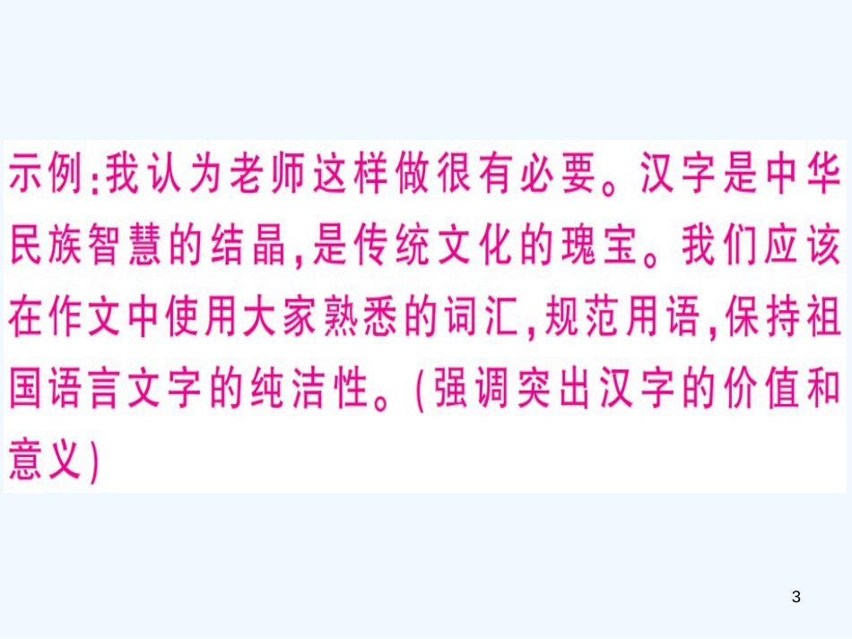 （河南专用）八年级语文上册 第四单元 综合性学习 我们的互联网时代习题优质课件 新人教版_第3页