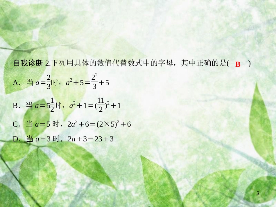 七年级数学上册 第2章 整式加减 2.1 代数式（第3课时）优质课件 （新版）沪科版_第3页