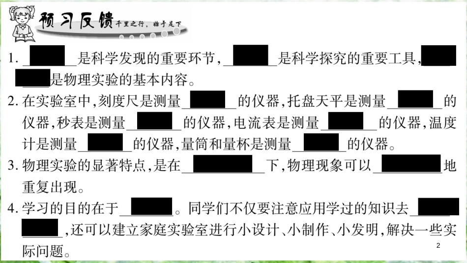 八年级物理上册 第1章 第1节 走进实验室：学习科学探究习题优质课件 （新版）教科版_第2页