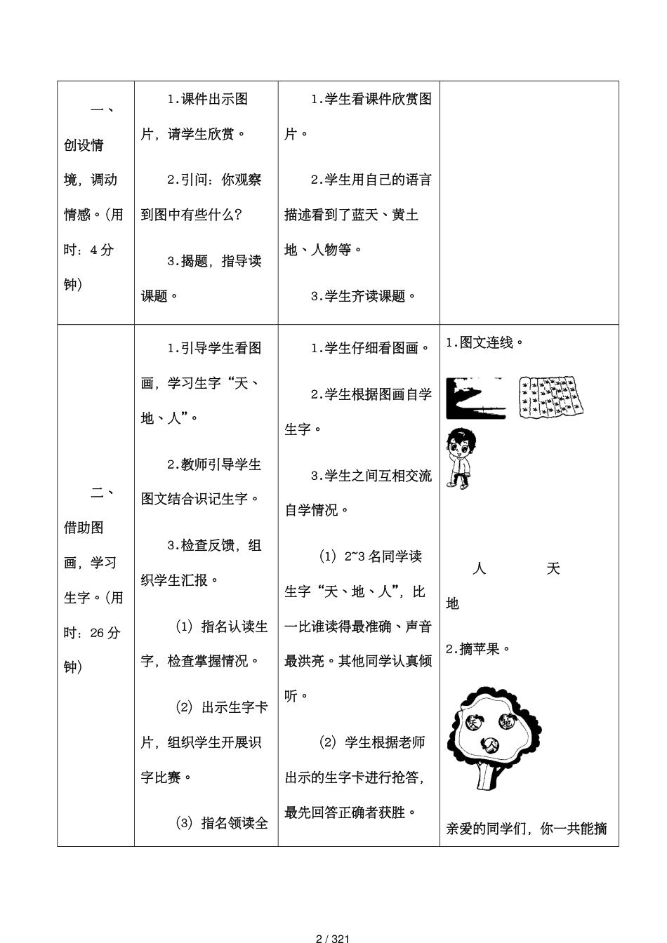 部编版小学一年级语文上册教案[共321页]_第2页