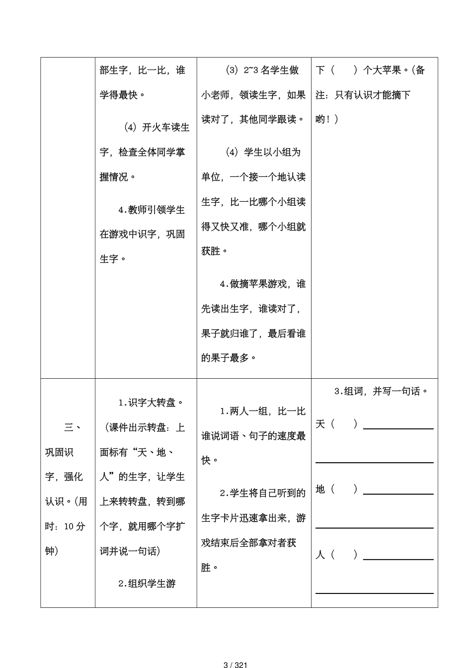 部编版小学一年级语文上册教案[共321页]_第3页
