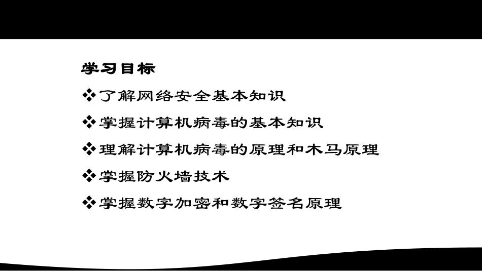 第8章网络安全2_第1页