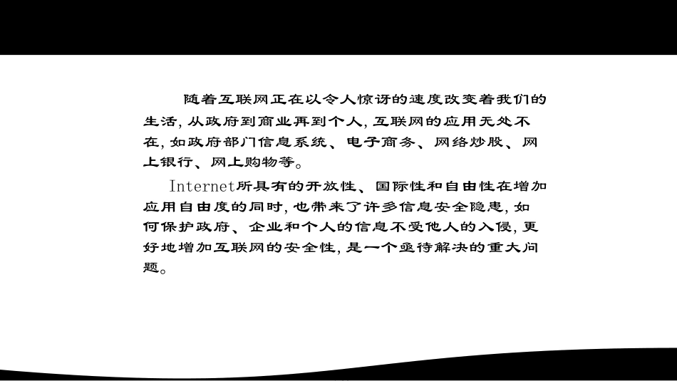 第8章网络安全2_第2页