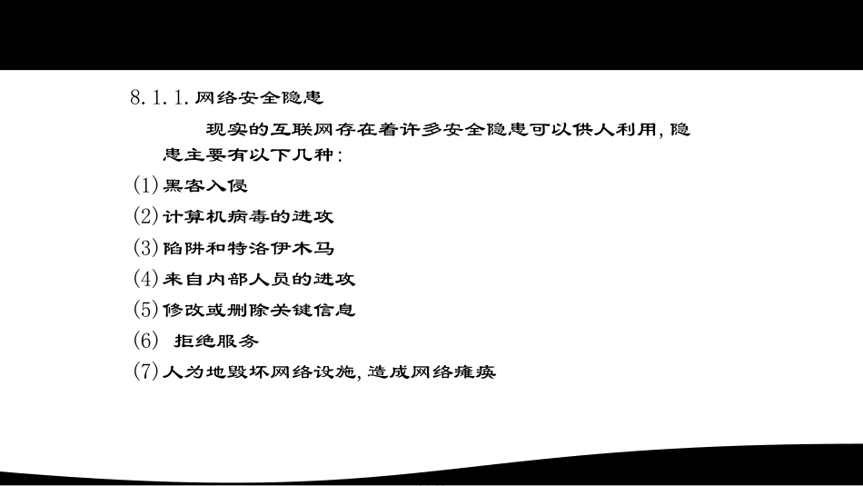 第8章网络安全2_第3页