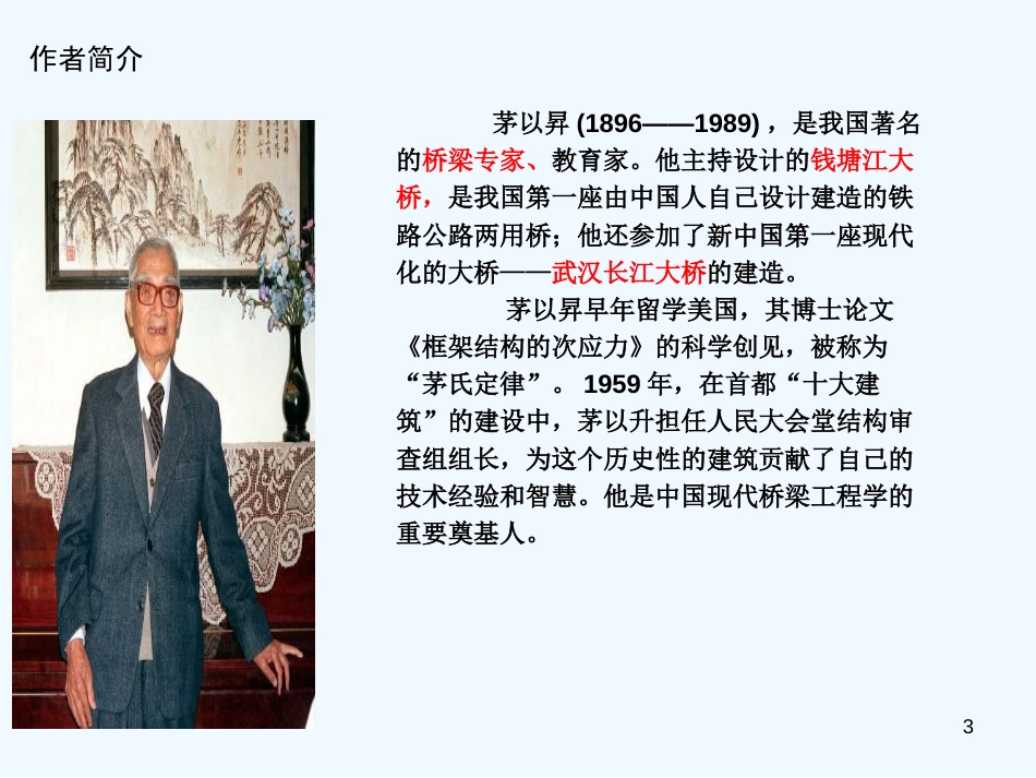（河南专版）八年级语文上册 第五单元 17中国石拱桥优质课件 新人教版_第3页